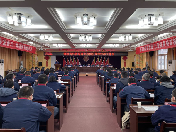 公司召開2022年工作會、二屆五次職代會、2021年度總結(jié)表...