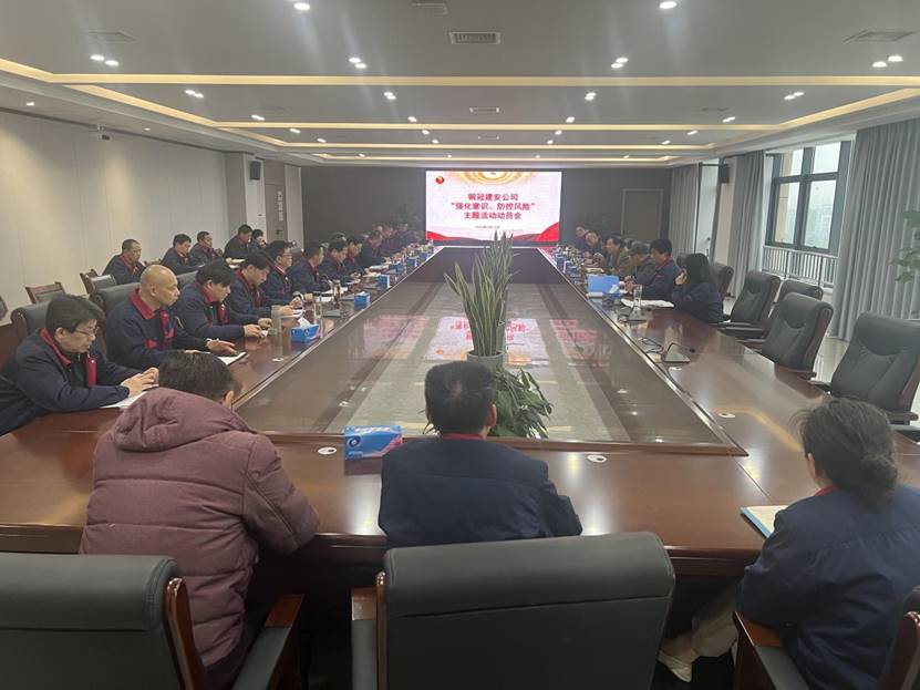 公司召開2024年“強(qiáng)化意識，防控風(fēng)險”主題活動動員會 
